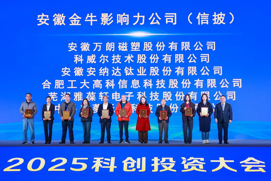 雅葆軒喜獲2024年度“安徽金牛影響力公司(信披)”獎