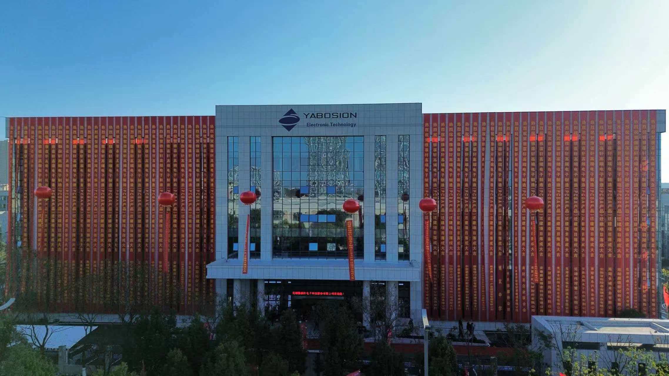 雅葆軒電子新址啟幕